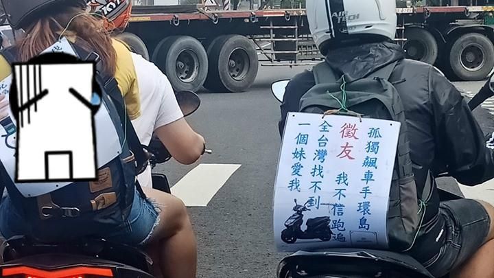單身騎士徵女友　卻見新婚夫妻曬恩愛