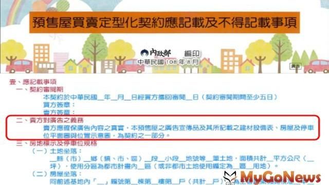確保權益！預售屋廣告視同契約一部分
