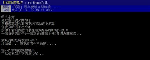 周年慶,化妝品,醫美,價格,PTT 圖/翻攝自PTT