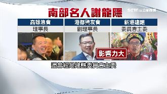 漁界大亨挺英！ 警界、宮廟人脈皆廣