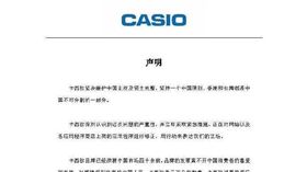 堅持一個中國原則！CASIO微博聲明：堅決維護中國主權
圖／翻攝自微博