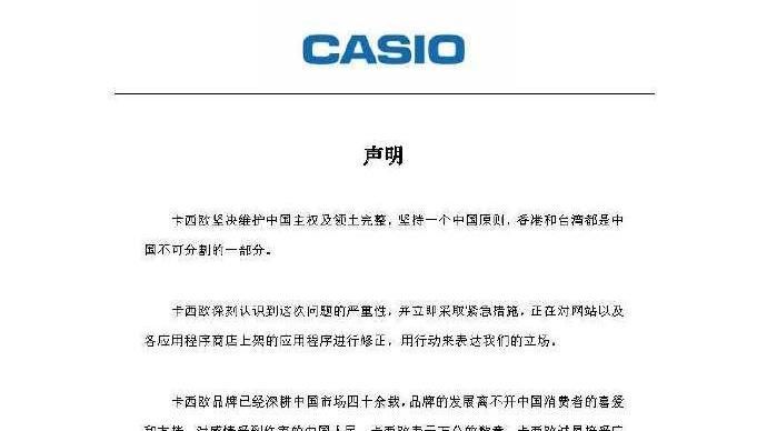堅決維護中國主權！CASIO也跪了