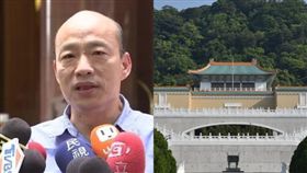 韓國瑜(資料照
故宮(故宮臉書