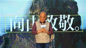 行政院長蘇貞昌21日在行政院出席向山致敬記者會。（圖／行政院提供）