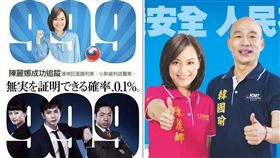 這款水準！挺韓陳麗娜選立委　文宣「99.9%」抄襲日劇
（組合圖／翻攝自靠北傑尼斯、陳麗娜臉書）