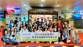 桃園青年體驗營赴日交流為鼓勵青年投入農業、參與國際，桃園市政府青年事務局辦理「2019桃園締盟城市青年短期體驗學習營」，23日率領28名學生前往日本宮崎縣，進行為期7天農業體驗營活動。（桃園市政府青年事務局提供）中央社記者吳睿騏桃園傳真  108年10月23日