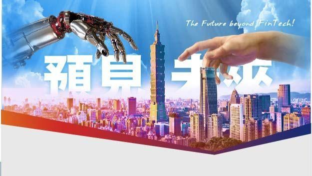 拚創意五家FinTech獨角獸現身