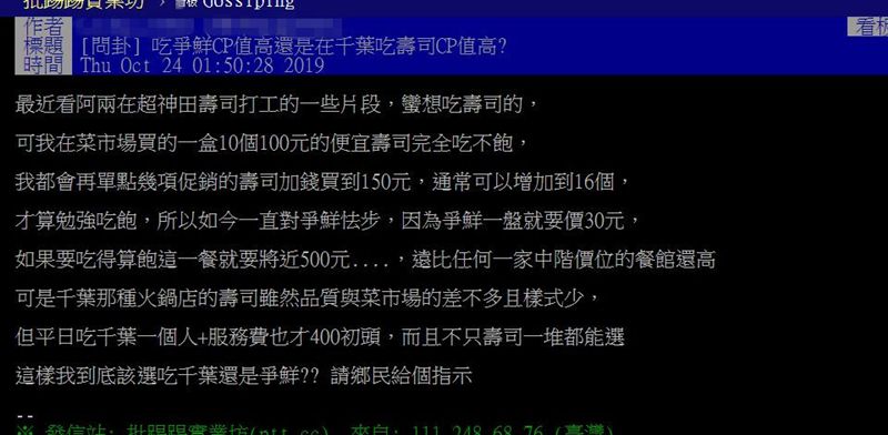 爭鮮vs 千葉 怎麼吃壽司cp值高網熱議曝解答 生活 三立新聞網setn Com