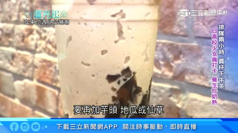 掀起台灣熱…「日本瘋珍奶」原因曝光