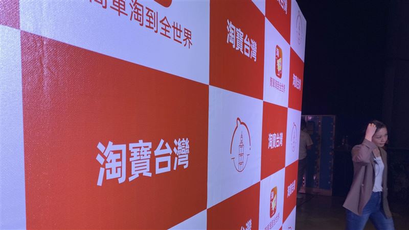 淘寶在台落地　若違法最重可處撤資