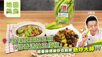 只要看一次影片就能讓你變熱炒大師！