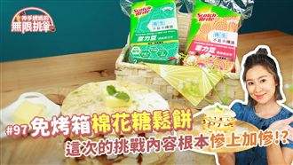 免烤箱甜點！用平底鍋輕鬆煎鬆餅！