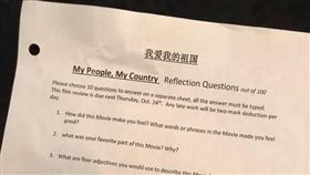 中國才於10月初歡慶中共建國70周年，在這之前更推出了一部愛國電影「我和我的祖國」。而近日有名家長卻爆料，在加拿大Steveston-London中學的普通話課堂上，老師要學生觀看「我和我的祖國」，並寫心得，讓家長對這份作業相當困惑，質疑是否為中國動用國家權力，將觸手伸進加拿大的校園裡。（圖／翻攝自加拿大香港人 Canada HongKonger）