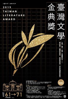 台灣文學金典獎,揭曉,獎金100萬元,張貴興,野豬渡河(圖/中央社)