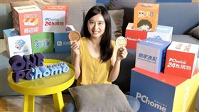 網家啟動集團作戰模式 備戰雙11電商業者網路家庭備戰雙11購物節，25日宣布ONE PChome集團作戰模式，將打通旗下平台的會員帳號和P幣點數。（網家提供）中央社記者吳家豪傳真　108年10月25日