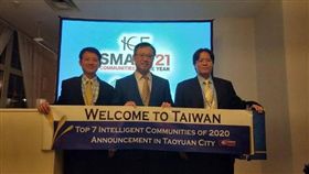 ICF與桃園共同宣布攜手，合辦2020年全球最佳七大智慧城市宣布活動(圖/桃園市政府)