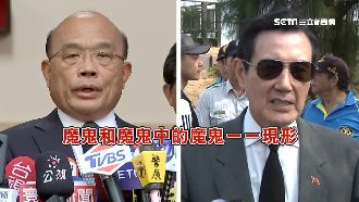 點名馬魔鬼現形　蘇轟：被賣還幫算錢