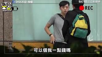 借錢仔騙路人愛心！被抓包惱羞暴怒