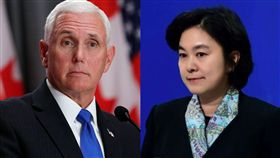 彭斯,副總統,美國,人權,人民,Mike Pence,中國,外交部,華春瑩,鏡子,支持,台灣,　組合圖／資料照