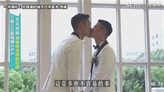 在愛裡都一樣　台首對夫夫婚禮網淚崩