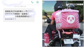 外送小哥被搭訕／資料照、靠北熊貓