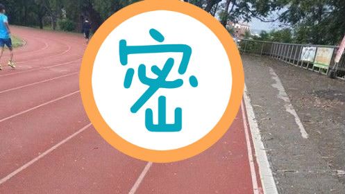 兒揪爸慢跑追香香姐姐　照曝光網硬了