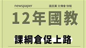 國民黨（圖／翻攝中國國民黨 KMT臉書）