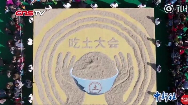 中國辦「吃土大會」　引千人嗑光1噸