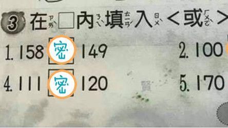 填入＜或＞！小二童寫數學神解網驚呆