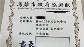 高雄,導護志工,感謝狀,獎狀,韓國瑜(圖/翻攝自公民割草行動)