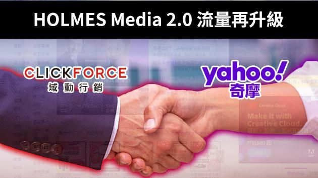 域動攜手Yahoo 流量再升級
