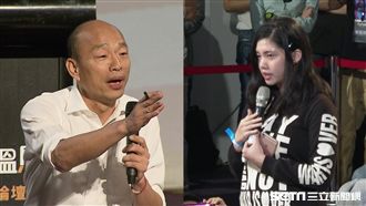 正妹發問韓國瑜：市政敷衍怎當總統？