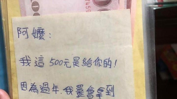 小時包500給嬤　孫女：她保留至今