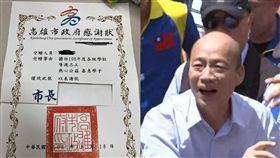 韓國瑜,感謝狀,志工,市長