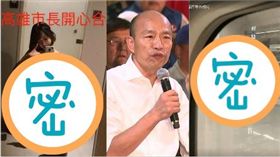 與高雄市長開心合影+密,臉書