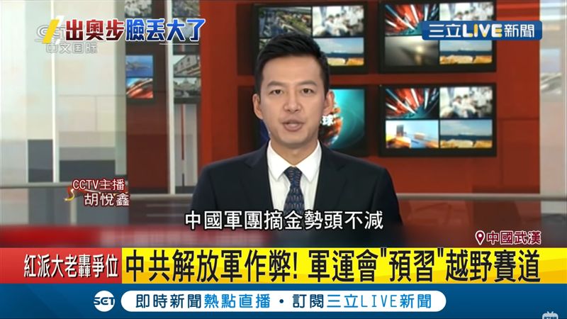 世界軍運會爆中國集體作弊！中媒噤聲