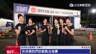 慶30週年！第2屆長榮馬拉松開跑