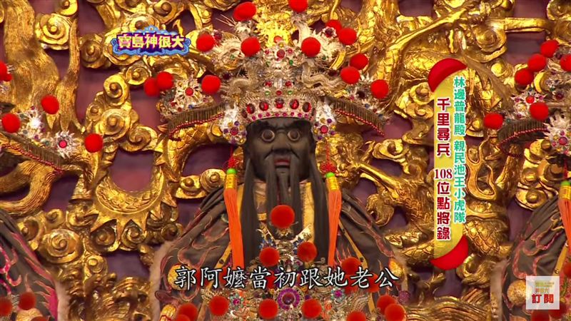 池府千歲捨己救人黑面凸眼原因大解密 下 寶島神很大online