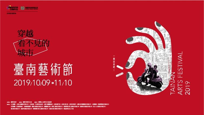 台南藝術節logo涉抄襲　全面下架