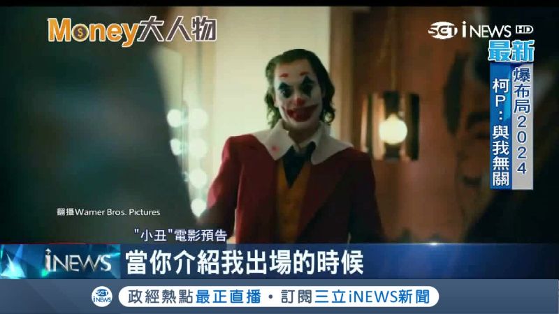 華納看扁《小丑》　上百億票房遭瓜分