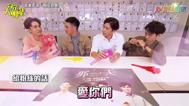 《那一天》初見面就心動！戲外甜放閃