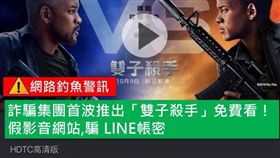 圖／趨勢科技提供，line免費電影詐騙