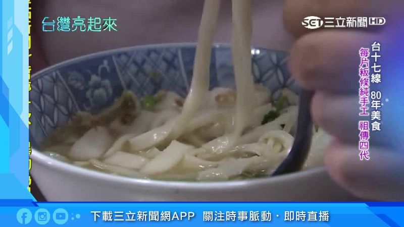 粄條店堅持純手工　飄香超過80年