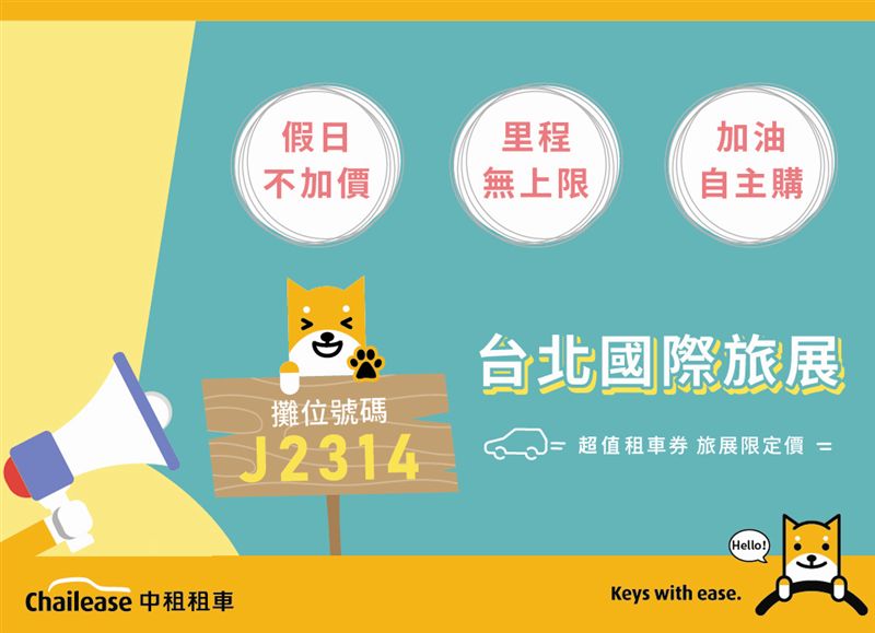 中租租車ITF租車券優惠大放送