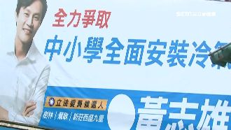 瞎開支票？藍選將：中小學全面裝冷氣