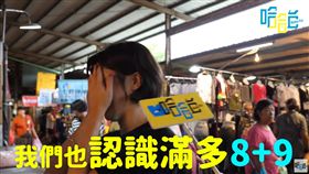 三重,台中,8+9,治安,PTT　圖／翻攝自YouTube