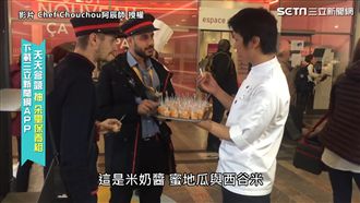 台式甜點邀試吃　法國人狂問：哪裡買