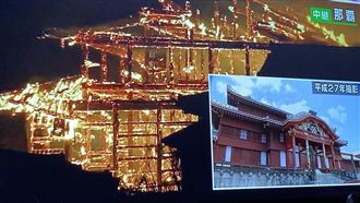 正殿燒剩骨架…首里城祝融前後照曝光