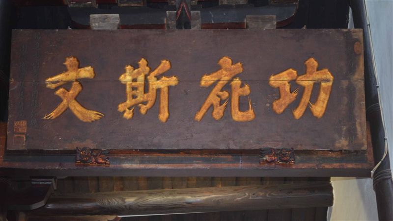 澎湖天后宮楹聯匾碑　縣府新公告古物