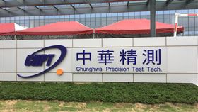 中華精測,股價,走勢堅挺,觸及千元大關,穩坐股后(圖/中央社)
